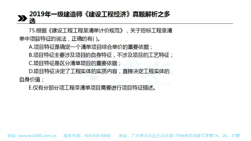 01.一建经济-2019年真题解析-讲义(1)_2026年一级建造师_2026年一建经济_2025年一建经济SVIP_03-习题精析✿实战特训✿模考通关_26-经济《高频考题班》关涛ZJ_课程讲义