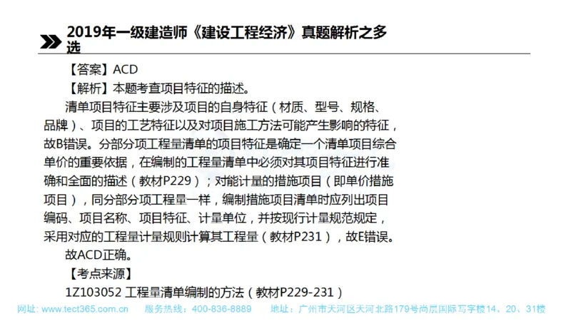 01.一建经济-2019年真题解析-讲义(1)_2026年一级建造师_2026年一建经济_2025年一建经济SVIP_03-习题精析✿实战特训✿模考通关_26-经济《高频考题班》关涛ZJ_课程讲义