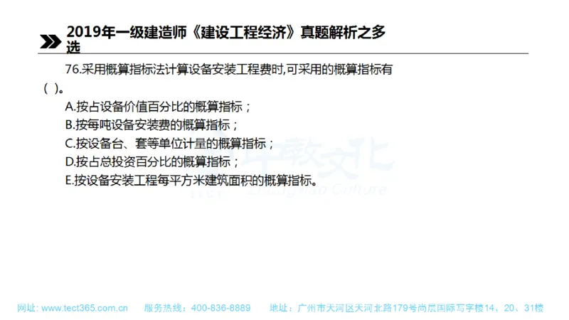 01.一建经济-2019年真题解析-讲义(1)_2026年一级建造师_2026年一建经济_2025年一建经济SVIP_03-习题精析✿实战特训✿模考通关_26-经济《高频考题班》关涛ZJ_课程讲义