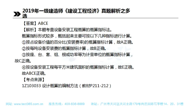 01.一建经济-2019年真题解析-讲义(1)_2026年一级建造师_2026年一建经济_2025年一建经济SVIP_03-习题精析✿实战特训✿模考通关_26-经济《高频考题班》关涛ZJ_课程讲义