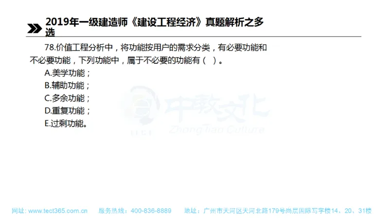 01.一建经济-2019年真题解析-讲义(1)_2026年一级建造师_2026年一建经济_2025年一建经济SVIP_03-习题精析✿实战特训✿模考通关_26-经济《高频考题班》关涛ZJ_课程讲义