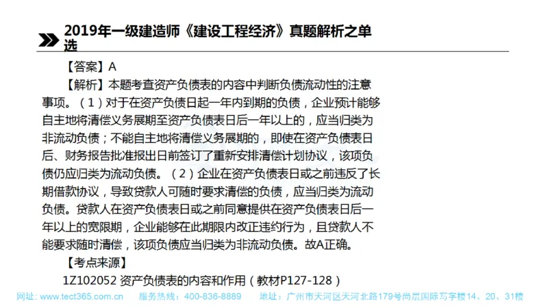 01.一建经济-2019年真题解析-讲义(1)_2026年一级建造师_2026年一建经济_2025年一建经济SVIP_03-习题精析✿实战特训✿模考通关_26-经济《高频考题班》关涛ZJ_课程讲义