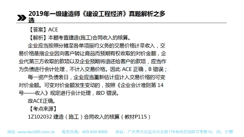 01.一建经济-2019年真题解析-讲义(1)_2026年一级建造师_2026年一建经济_2025年一建经济SVIP_03-习题精析✿实战特训✿模考通关_26-经济《高频考题班》关涛ZJ_课程讲义
