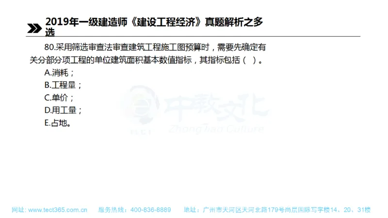 01.一建经济-2019年真题解析-讲义(1)_2026年一级建造师_2026年一建经济_2025年一建经济SVIP_03-习题精析✿实战特训✿模考通关_26-经济《高频考题班》关涛ZJ_课程讲义