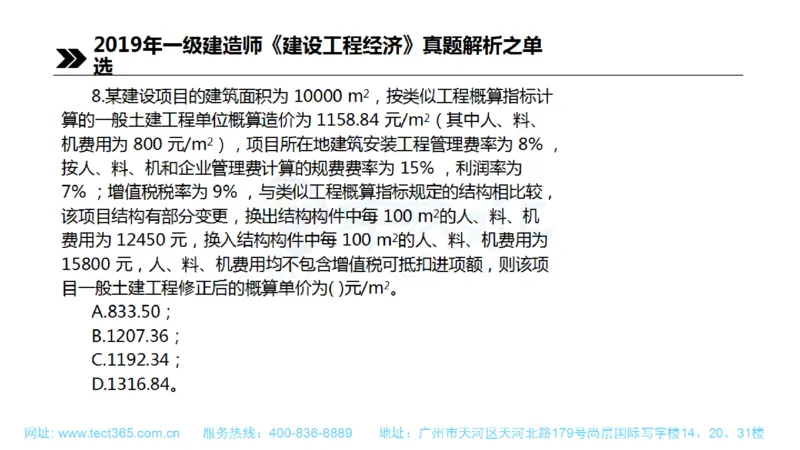 01.一建经济-2019年真题解析-讲义(1)_2026年一级建造师_2026年一建经济_2025年一建经济SVIP_03-习题精析✿实战特训✿模考通关_26-经济《高频考题班》关涛ZJ_课程讲义