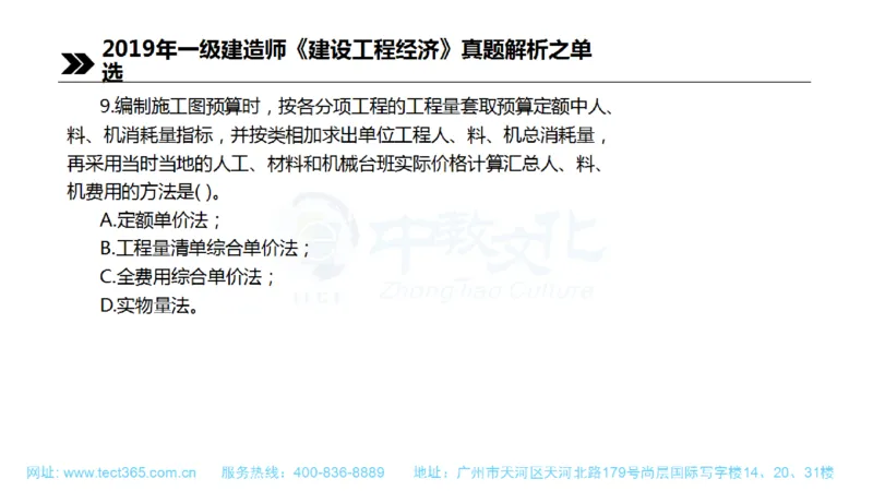 01.一建经济-2019年真题解析-讲义(1)_2026年一级建造师_2026年一建经济_2025年一建经济SVIP_03-习题精析✿实战特训✿模考通关_26-经济《高频考题班》关涛ZJ_课程讲义