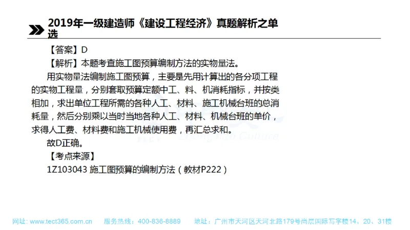 01.一建经济-2019年真题解析-讲义(1)_2026年一级建造师_2026年一建经济_2025年一建经济SVIP_03-习题精析✿实战特训✿模考通关_26-经济《高频考题班》关涛ZJ_课程讲义