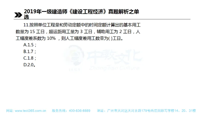 01.一建经济-2019年真题解析-讲义(1)_2026年一级建造师_2026年一建经济_2025年一建经济SVIP_03-习题精析✿实战特训✿模考通关_26-经济《高频考题班》关涛ZJ_课程讲义