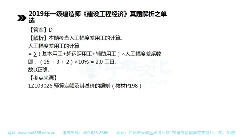 01.一建经济-2019年真题解析-讲义(1)_2026年一级建造师_2026年一建经济_2025年一建经济SVIP_03-习题精析✿实战特训✿模考通关_26-经济《高频考题班》关涛ZJ_课程讲义