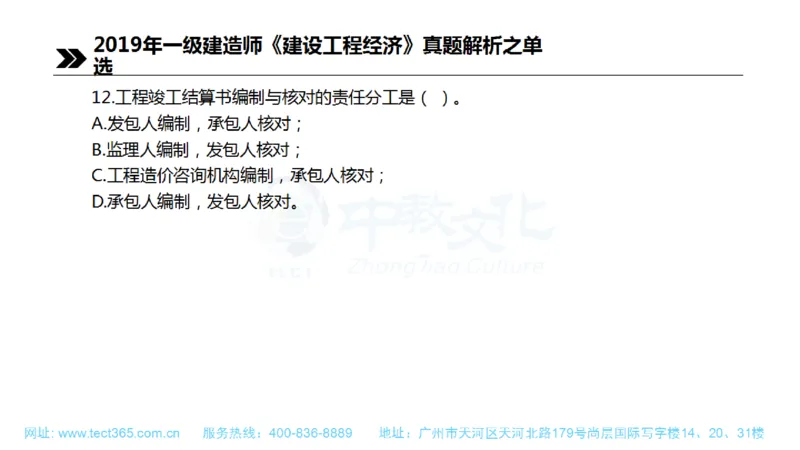 01.一建经济-2019年真题解析-讲义(1)_2026年一级建造师_2026年一建经济_2025年一建经济SVIP_03-习题精析✿实战特训✿模考通关_26-经济《高频考题班》关涛ZJ_课程讲义