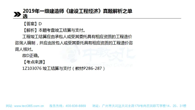 01.一建经济-2019年真题解析-讲义(1)_2026年一级建造师_2026年一建经济_2025年一建经济SVIP_03-习题精析✿实战特训✿模考通关_26-经济《高频考题班》关涛ZJ_课程讲义