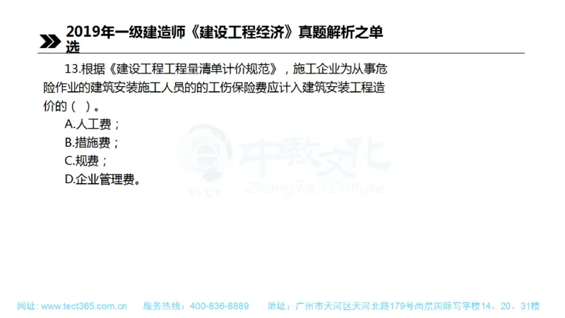 01.一建经济-2019年真题解析-讲义(1)_2026年一级建造师_2026年一建经济_2025年一建经济SVIP_03-习题精析✿实战特训✿模考通关_26-经济《高频考题班》关涛ZJ_课程讲义