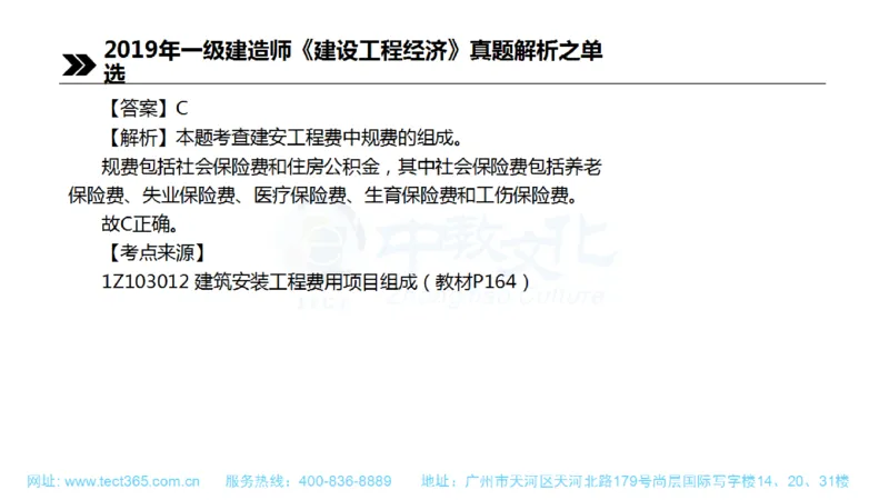 01.一建经济-2019年真题解析-讲义(1)_2026年一级建造师_2026年一建经济_2025年一建经济SVIP_03-习题精析✿实战特训✿模考通关_26-经济《高频考题班》关涛ZJ_课程讲义