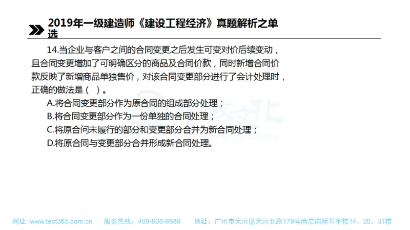 01.一建经济-2019年真题解析-讲义(1)_2026年一级建造师_2026年一建经济_2025年一建经济SVIP_03-习题精析✿实战特训✿模考通关_26-经济《高频考题班》关涛ZJ_课程讲义