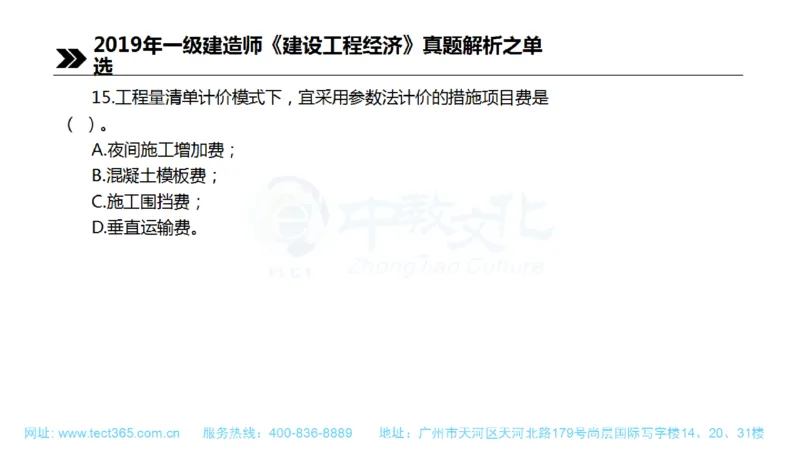 01.一建经济-2019年真题解析-讲义(1)_2026年一级建造师_2026年一建经济_2025年一建经济SVIP_03-习题精析✿实战特训✿模考通关_26-经济《高频考题班》关涛ZJ_课程讲义