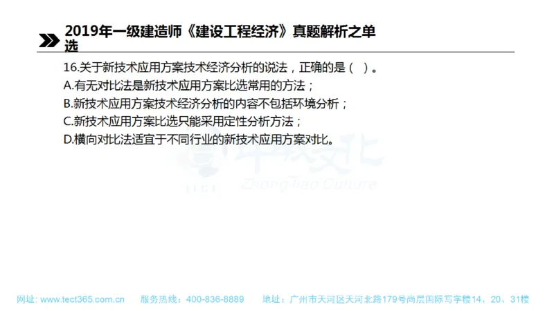 01.一建经济-2019年真题解析-讲义(1)_2026年一级建造师_2026年一建经济_2025年一建经济SVIP_03-习题精析✿实战特训✿模考通关_26-经济《高频考题班》关涛ZJ_课程讲义