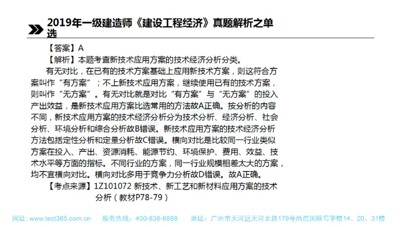 01.一建经济-2019年真题解析-讲义(1)_2026年一级建造师_2026年一建经济_2025年一建经济SVIP_03-习题精析✿实战特训✿模考通关_26-经济《高频考题班》关涛ZJ_课程讲义