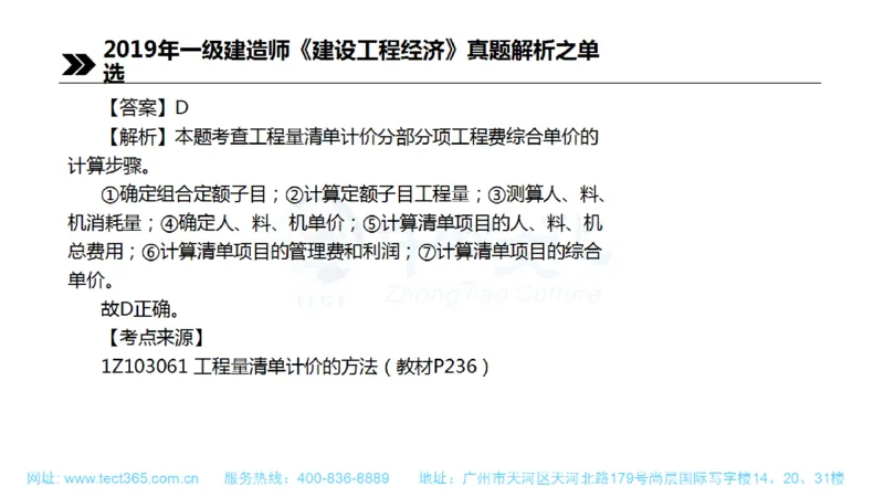 01.一建经济-2019年真题解析-讲义(1)_2026年一级建造师_2026年一建经济_2025年一建经济SVIP_03-习题精析✿实战特训✿模考通关_26-经济《高频考题班》关涛ZJ_课程讲义