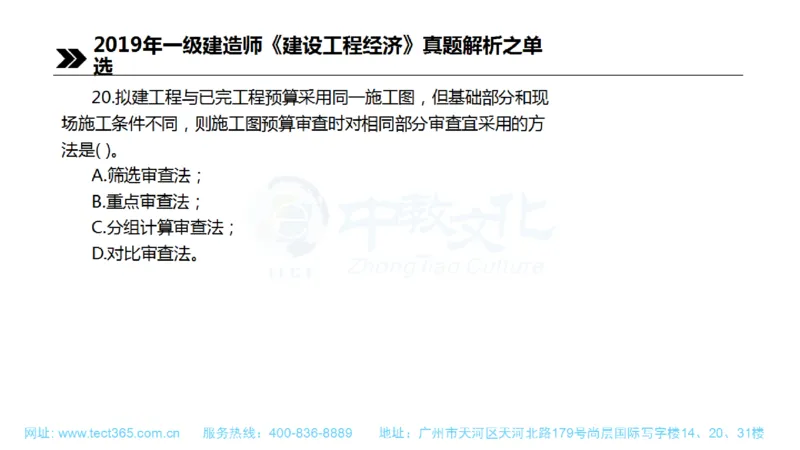 01.一建经济-2019年真题解析-讲义(1)_2026年一级建造师_2026年一建经济_2025年一建经济SVIP_03-习题精析✿实战特训✿模考通关_26-经济《高频考题班》关涛ZJ_课程讲义