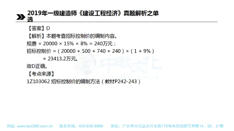 01.一建经济-2019年真题解析-讲义(1)_2026年一级建造师_2026年一建经济_2025年一建经济SVIP_03-习题精析✿实战特训✿模考通关_26-经济《高频考题班》关涛ZJ_课程讲义