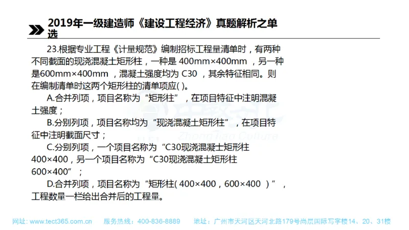 01.一建经济-2019年真题解析-讲义(1)_2026年一级建造师_2026年一建经济_2025年一建经济SVIP_03-习题精析✿实战特训✿模考通关_26-经济《高频考题班》关涛ZJ_课程讲义