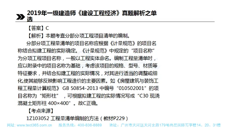 01.一建经济-2019年真题解析-讲义(1)_2026年一级建造师_2026年一建经济_2025年一建经济SVIP_03-习题精析✿实战特训✿模考通关_26-经济《高频考题班》关涛ZJ_课程讲义