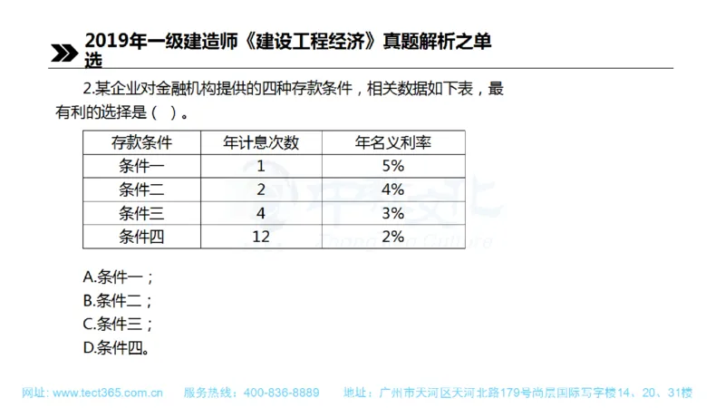 01.一建经济-2019年真题解析-讲义(1)_2026年一级建造师_2026年一建经济_2025年一建经济SVIP_03-习题精析✿实战特训✿模考通关_26-经济《高频考题班》关涛ZJ_课程讲义
