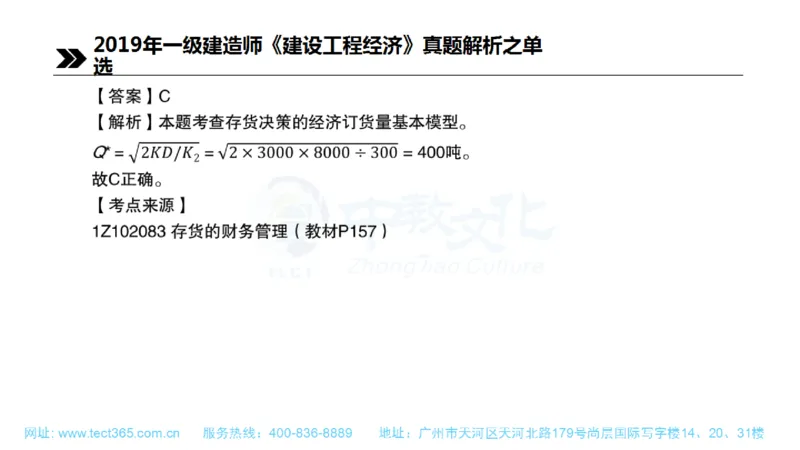 01.一建经济-2019年真题解析-讲义(1)_2026年一级建造师_2026年一建经济_2025年一建经济SVIP_03-习题精析✿实战特训✿模考通关_26-经济《高频考题班》关涛ZJ_课程讲义