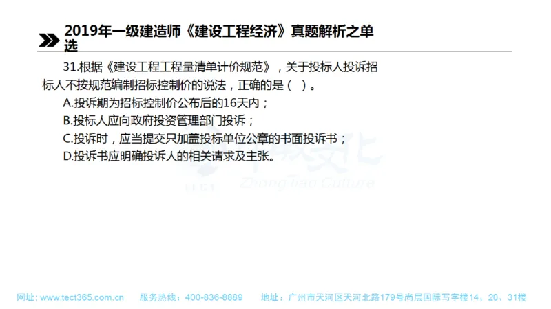 01.一建经济-2019年真题解析-讲义(1)_2026年一级建造师_2026年一建经济_2025年一建经济SVIP_03-习题精析✿实战特训✿模考通关_26-经济《高频考题班》关涛ZJ_课程讲义