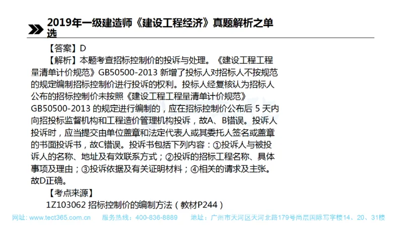 01.一建经济-2019年真题解析-讲义(1)_2026年一级建造师_2026年一建经济_2025年一建经济SVIP_03-习题精析✿实战特训✿模考通关_26-经济《高频考题班》关涛ZJ_课程讲义