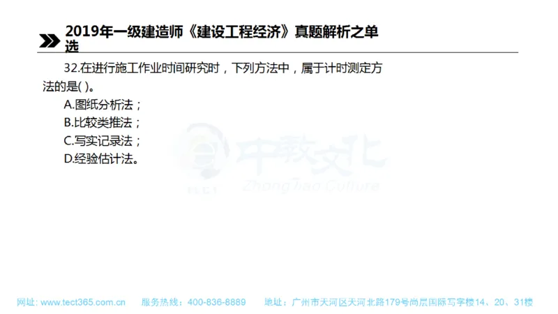 01.一建经济-2019年真题解析-讲义(1)_2026年一级建造师_2026年一建经济_2025年一建经济SVIP_03-习题精析✿实战特训✿模考通关_26-经济《高频考题班》关涛ZJ_课程讲义