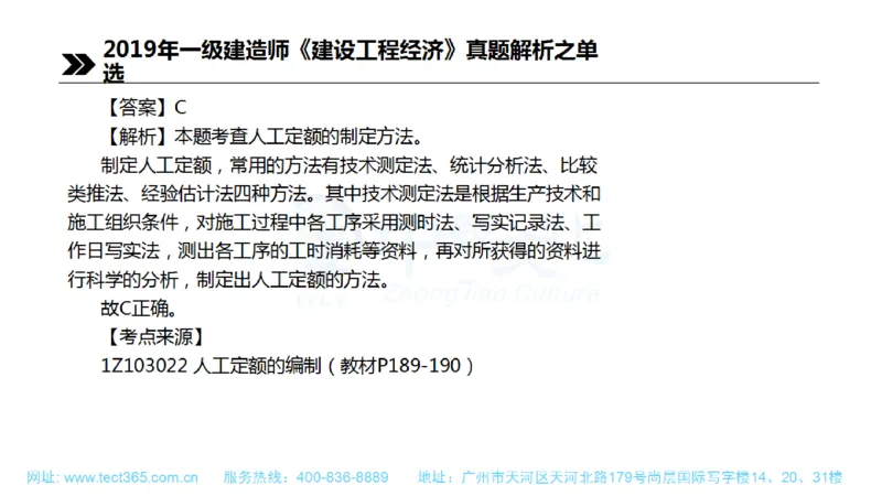 01.一建经济-2019年真题解析-讲义(1)_2026年一级建造师_2026年一建经济_2025年一建经济SVIP_03-习题精析✿实战特训✿模考通关_26-经济《高频考题班》关涛ZJ_课程讲义