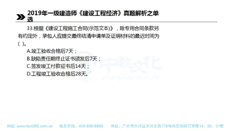01.一建经济-2019年真题解析-讲义(1)_2026年一级建造师_2026年一建经济_2025年一建经济SVIP_03-习题精析✿实战特训✿模考通关_26-经济《高频考题班》关涛ZJ_课程讲义