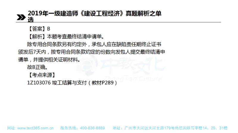 01.一建经济-2019年真题解析-讲义(1)_2026年一级建造师_2026年一建经济_2025年一建经济SVIP_03-习题精析✿实战特训✿模考通关_26-经济《高频考题班》关涛ZJ_课程讲义