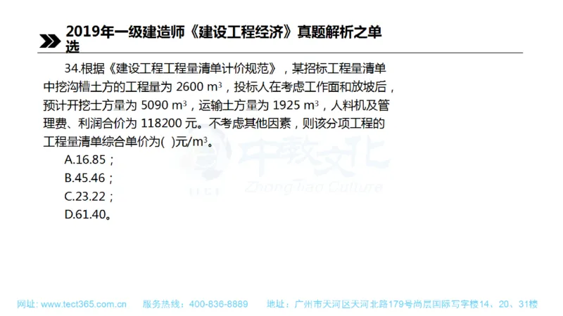 01.一建经济-2019年真题解析-讲义(1)_2026年一级建造师_2026年一建经济_2025年一建经济SVIP_03-习题精析✿实战特训✿模考通关_26-经济《高频考题班》关涛ZJ_课程讲义