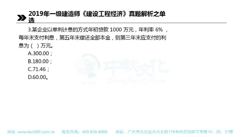 01.一建经济-2019年真题解析-讲义(1)_2026年一级建造师_2026年一建经济_2025年一建经济SVIP_03-习题精析✿实战特训✿模考通关_26-经济《高频考题班》关涛ZJ_课程讲义