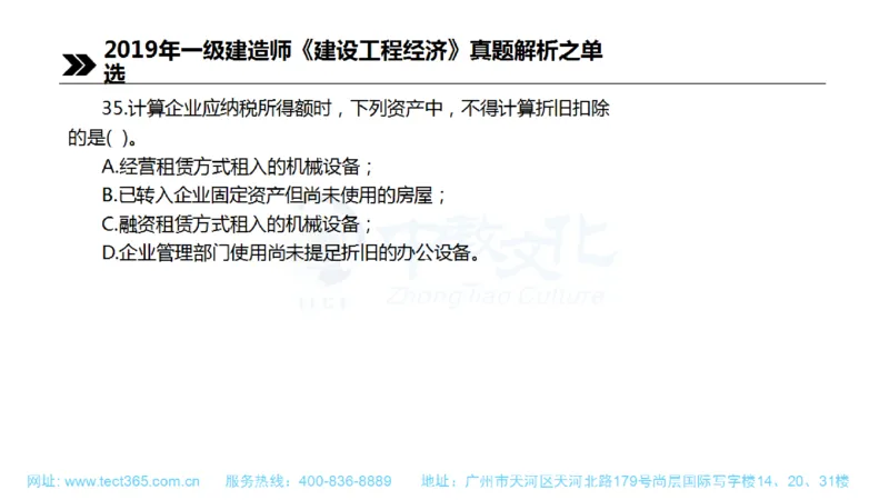 01.一建经济-2019年真题解析-讲义(1)_2026年一级建造师_2026年一建经济_2025年一建经济SVIP_03-习题精析✿实战特训✿模考通关_26-经济《高频考题班》关涛ZJ_课程讲义