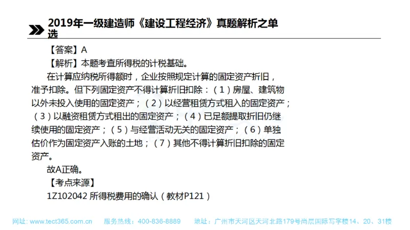 01.一建经济-2019年真题解析-讲义(1)_2026年一级建造师_2026年一建经济_2025年一建经济SVIP_03-习题精析✿实战特训✿模考通关_26-经济《高频考题班》关涛ZJ_课程讲义