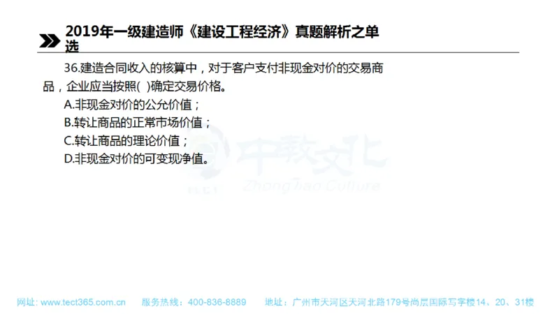 01.一建经济-2019年真题解析-讲义(1)_2026年一级建造师_2026年一建经济_2025年一建经济SVIP_03-习题精析✿实战特训✿模考通关_26-经济《高频考题班》关涛ZJ_课程讲义