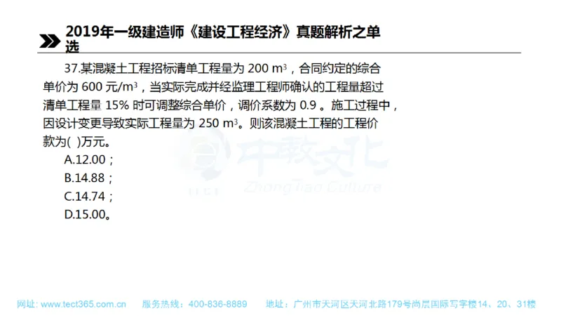 01.一建经济-2019年真题解析-讲义(1)_2026年一级建造师_2026年一建经济_2025年一建经济SVIP_03-习题精析✿实战特训✿模考通关_26-经济《高频考题班》关涛ZJ_课程讲义