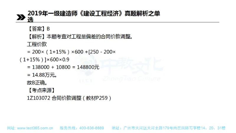 01.一建经济-2019年真题解析-讲义(1)_2026年一级建造师_2026年一建经济_2025年一建经济SVIP_03-习题精析✿实战特训✿模考通关_26-经济《高频考题班》关涛ZJ_课程讲义