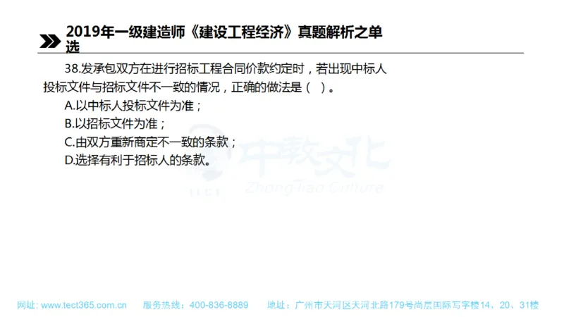 01.一建经济-2019年真题解析-讲义(1)_2026年一级建造师_2026年一建经济_2025年一建经济SVIP_03-习题精析✿实战特训✿模考通关_26-经济《高频考题班》关涛ZJ_课程讲义