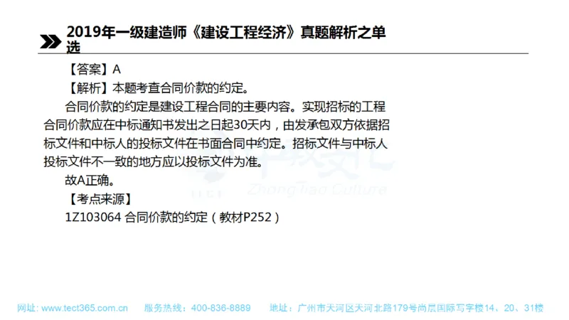 01.一建经济-2019年真题解析-讲义(1)_2026年一级建造师_2026年一建经济_2025年一建经济SVIP_03-习题精析✿实战特训✿模考通关_26-经济《高频考题班》关涛ZJ_课程讲义
