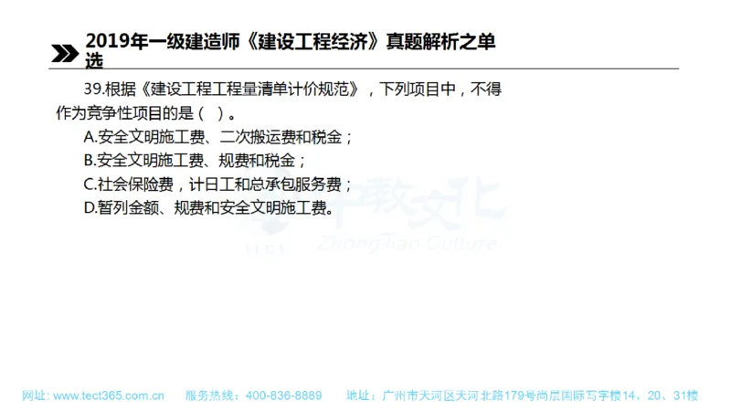01.一建经济-2019年真题解析-讲义(1)_2026年一级建造师_2026年一建经济_2025年一建经济SVIP_03-习题精析✿实战特训✿模考通关_26-经济《高频考题班》关涛ZJ_课程讲义