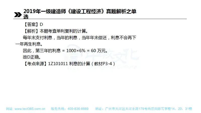 01.一建经济-2019年真题解析-讲义(1)_2026年一级建造师_2026年一建经济_2025年一建经济SVIP_03-习题精析✿实战特训✿模考通关_26-经济《高频考题班》关涛ZJ_课程讲义