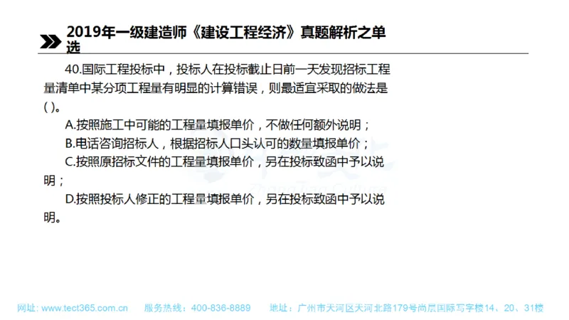 01.一建经济-2019年真题解析-讲义(1)_2026年一级建造师_2026年一建经济_2025年一建经济SVIP_03-习题精析✿实战特训✿模考通关_26-经济《高频考题班》关涛ZJ_课程讲义