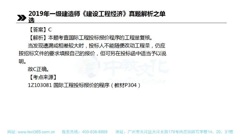 01.一建经济-2019年真题解析-讲义(1)_2026年一级建造师_2026年一建经济_2025年一建经济SVIP_03-习题精析✿实战特训✿模考通关_26-经济《高频考题班》关涛ZJ_课程讲义