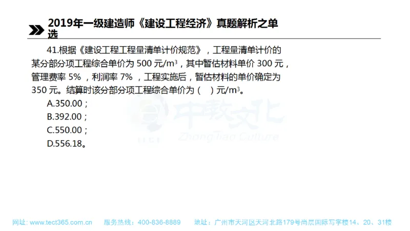 01.一建经济-2019年真题解析-讲义(1)_2026年一级建造师_2026年一建经济_2025年一建经济SVIP_03-习题精析✿实战特训✿模考通关_26-经济《高频考题班》关涛ZJ_课程讲义