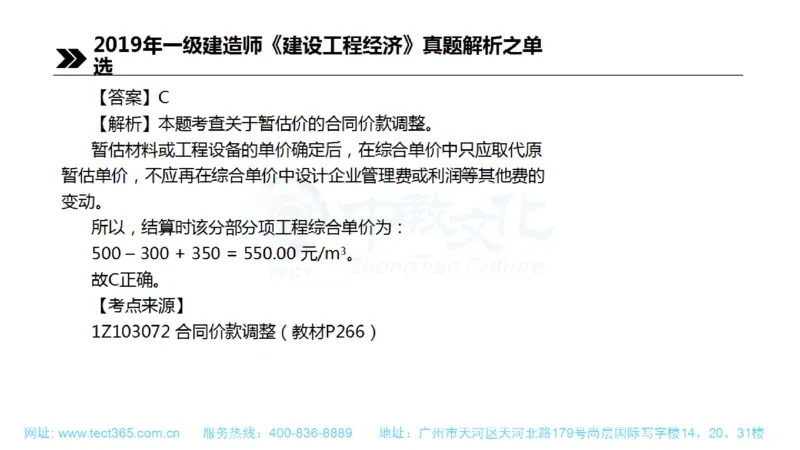 01.一建经济-2019年真题解析-讲义(1)_2026年一级建造师_2026年一建经济_2025年一建经济SVIP_03-习题精析✿实战特训✿模考通关_26-经济《高频考题班》关涛ZJ_课程讲义