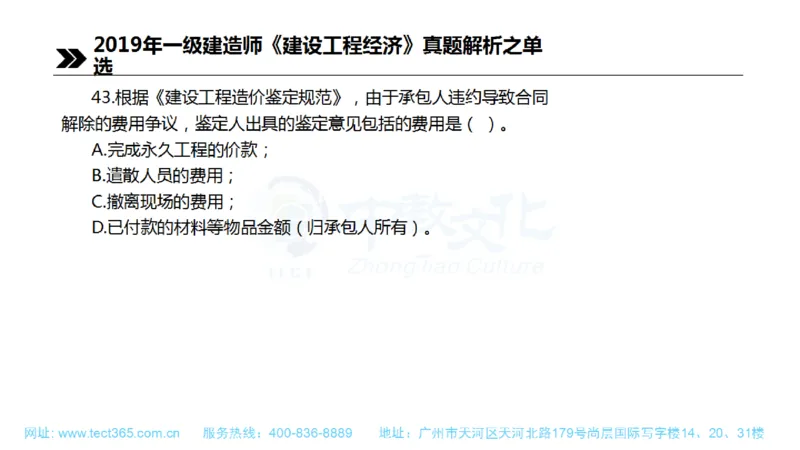 01.一建经济-2019年真题解析-讲义(1)_2026年一级建造师_2026年一建经济_2025年一建经济SVIP_03-习题精析✿实战特训✿模考通关_26-经济《高频考题班》关涛ZJ_课程讲义